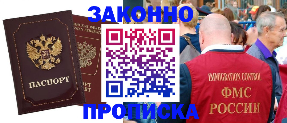 прописка паспорт в Шали