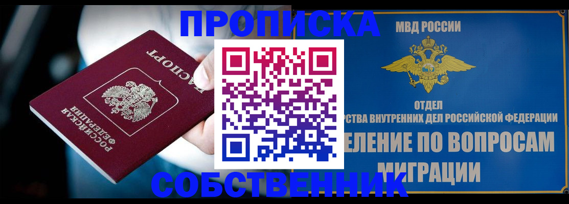 временная регистрация в Шали