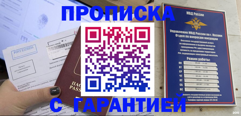 прописка 2025 в Шали
