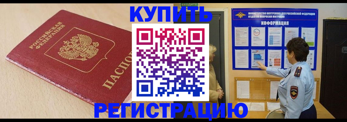 регистрация в Шали